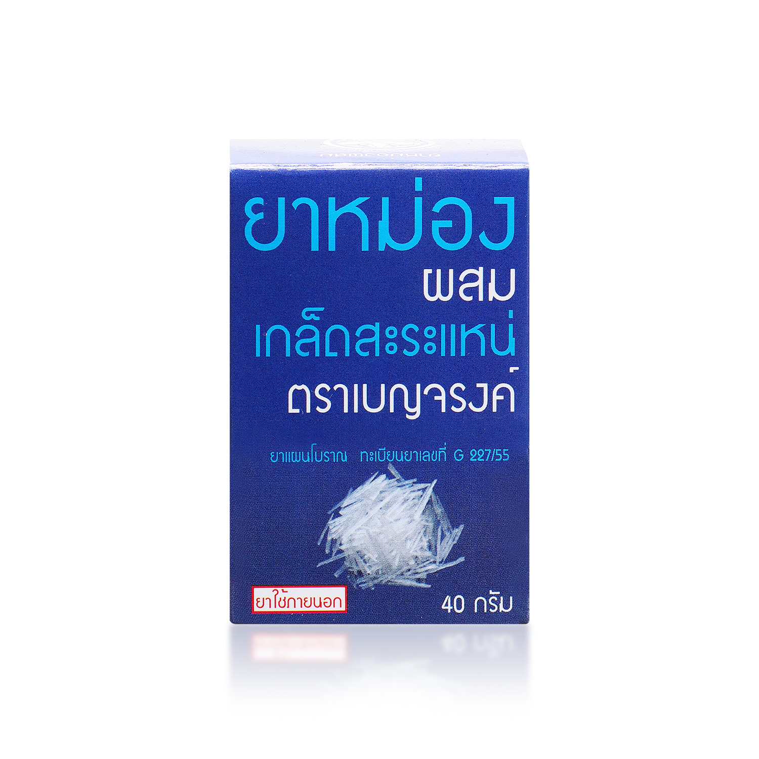 ยาหม่องผสมเกล็ดสะระแหน่ ตราเบญจรงค์