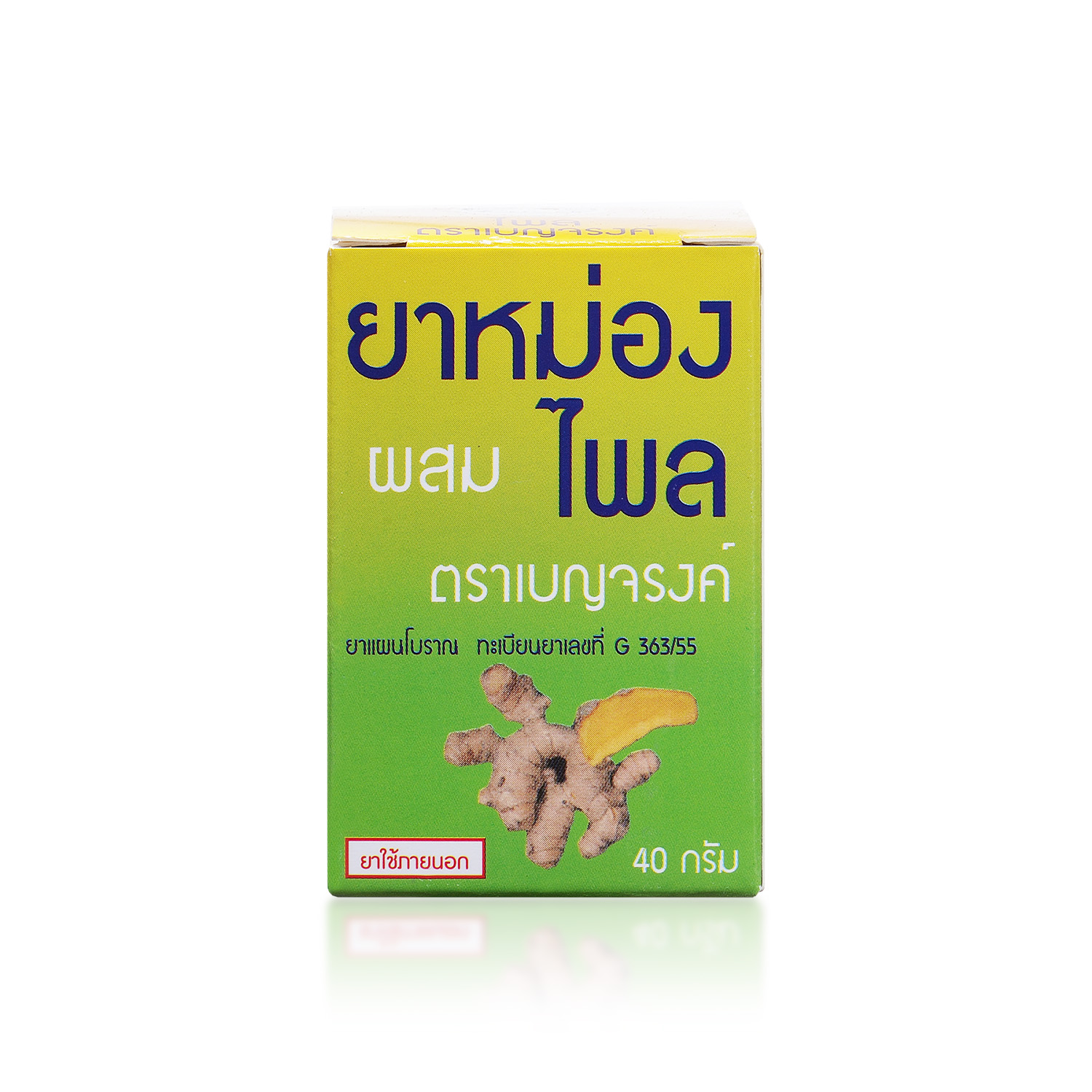 ยาหม่องผสมไพล ตราเบญจรงค์