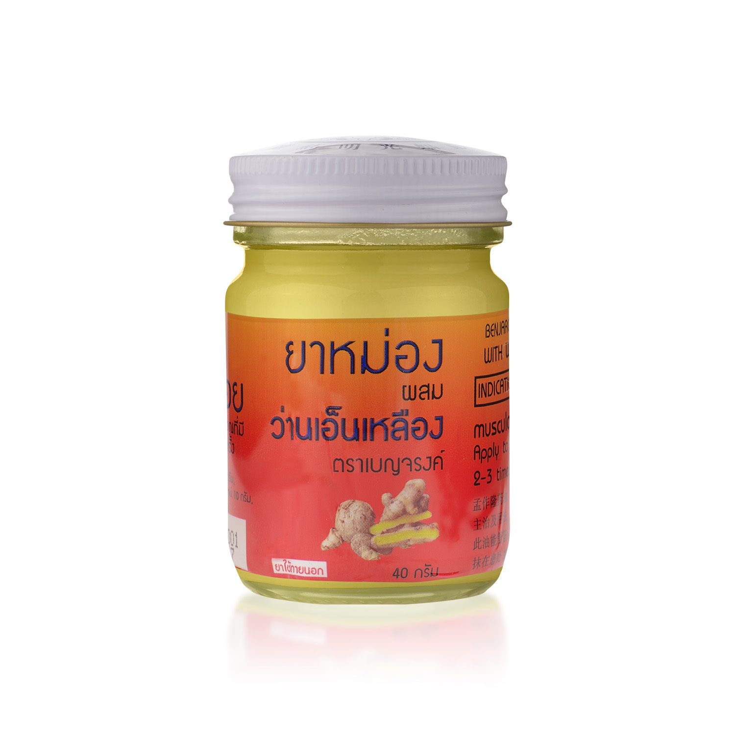 ยาหม่องผสมว่านเอ็นเหลือง ตราเบญจรงค์